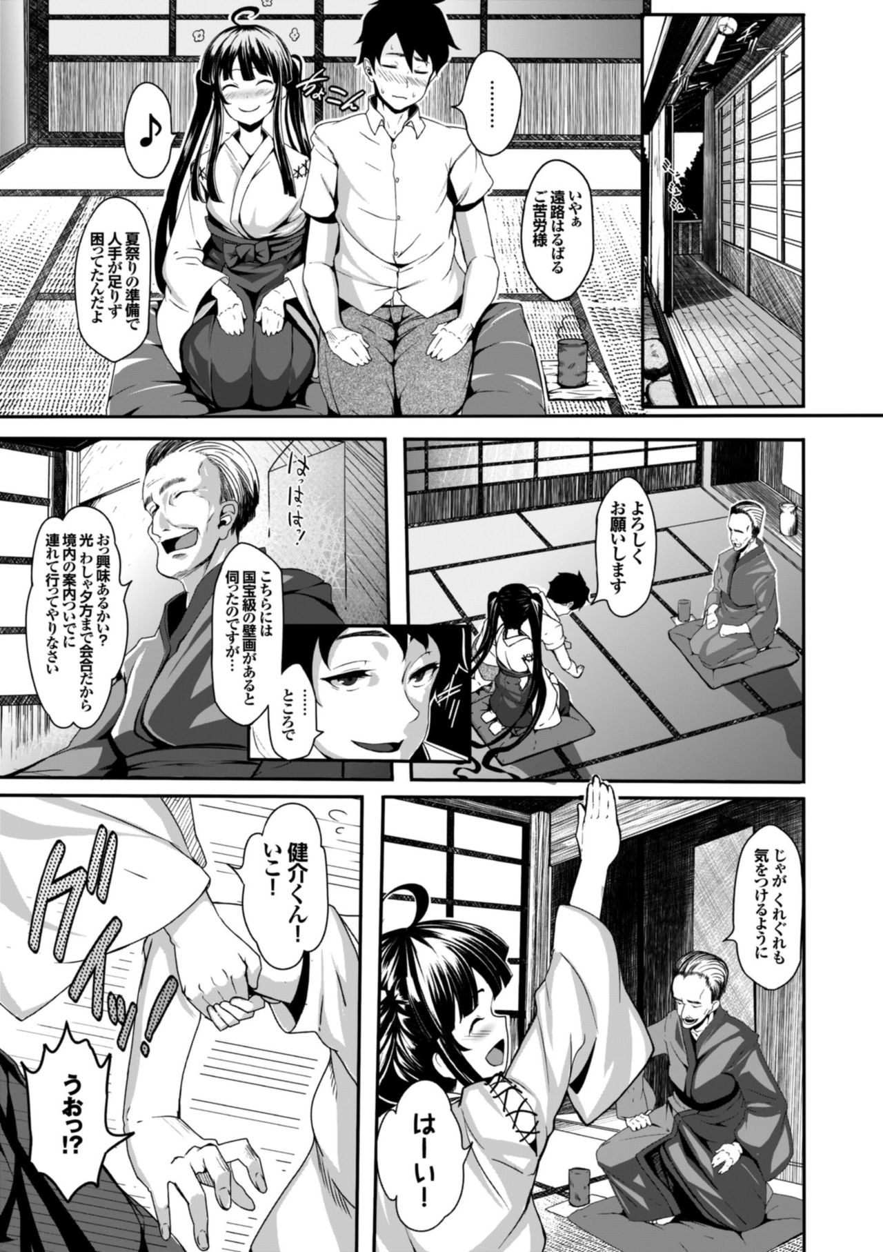 Koimaguwai page 33