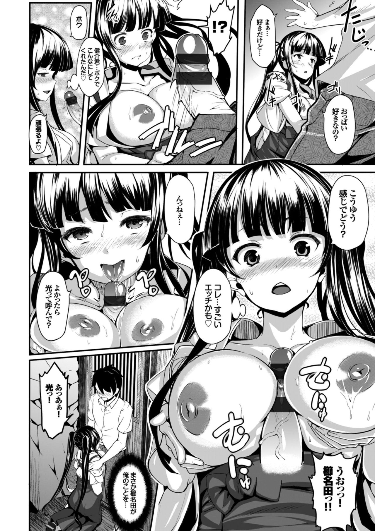 Koimaguwai page 40