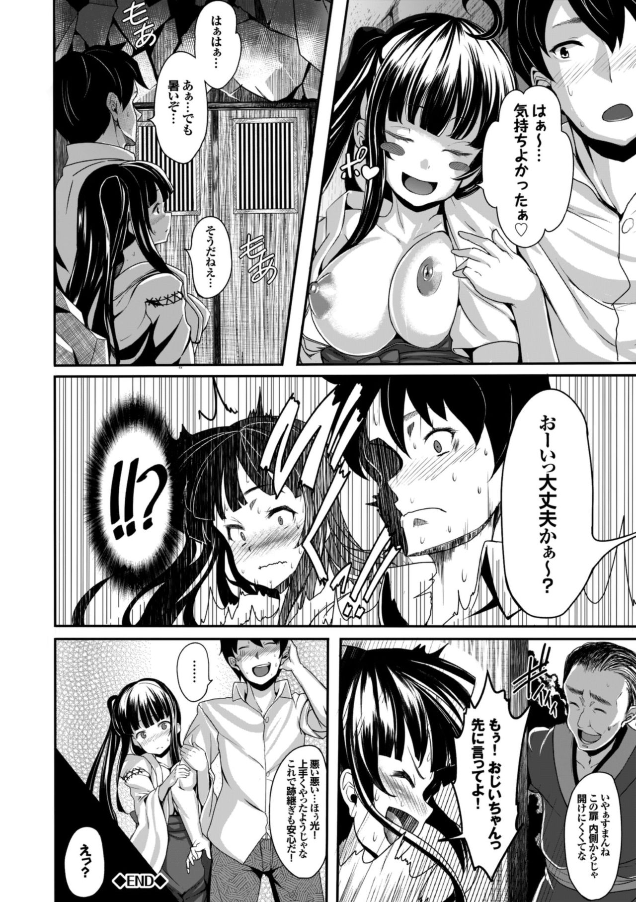 Koimaguwai page 50