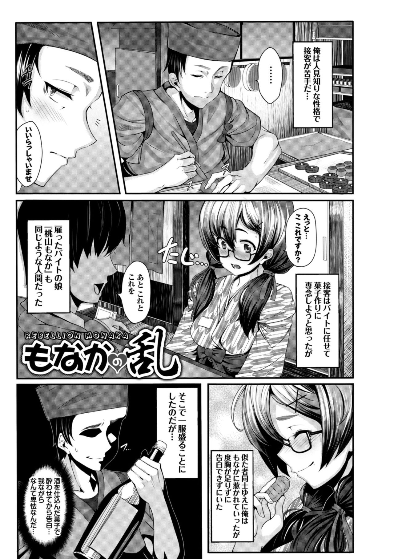 Koimaguwai page 71