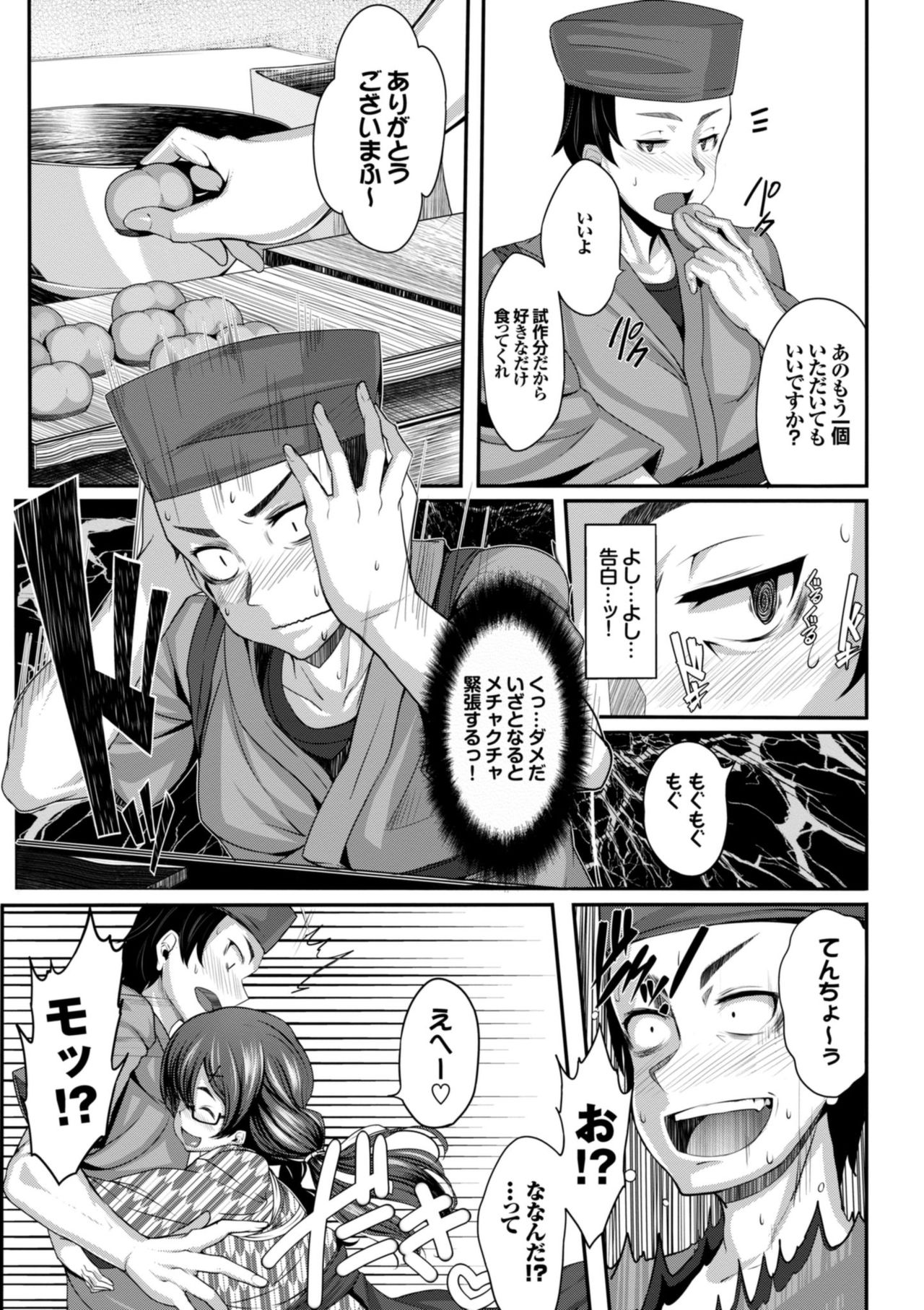 Koimaguwai page 73