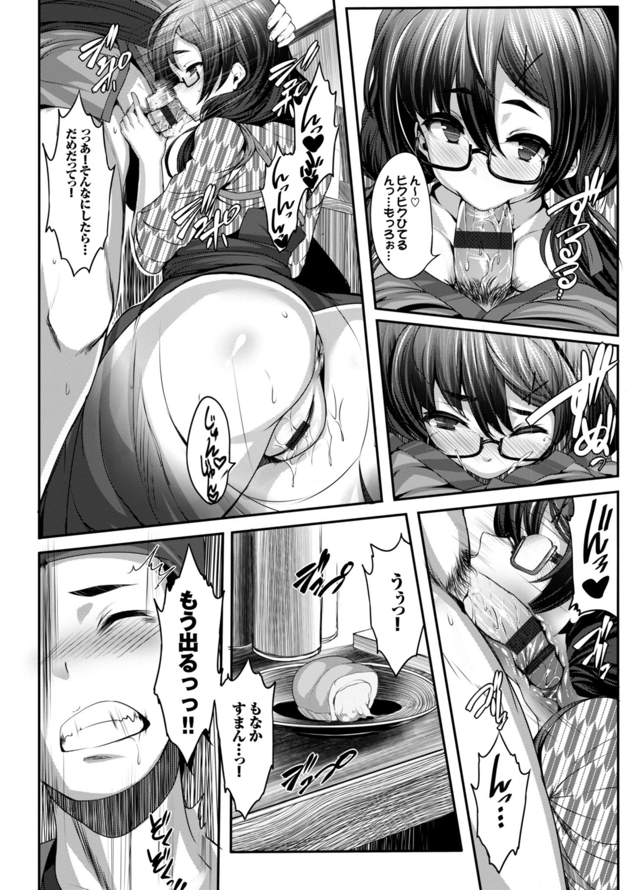 Koimaguwai page 76