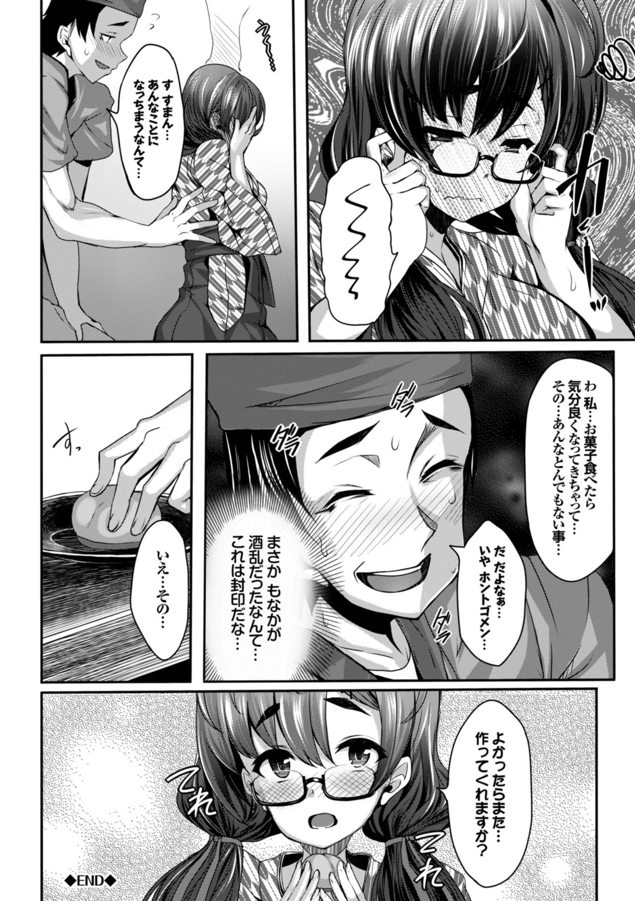 Koimaguwai page 88