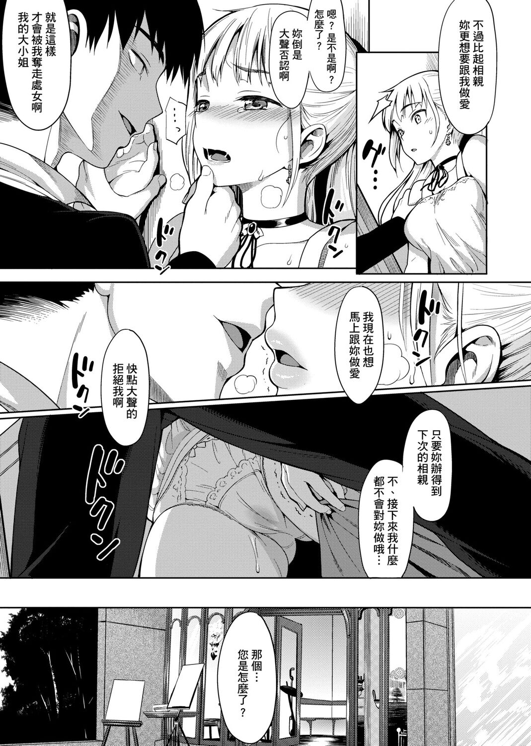 Koinaka plus page 103