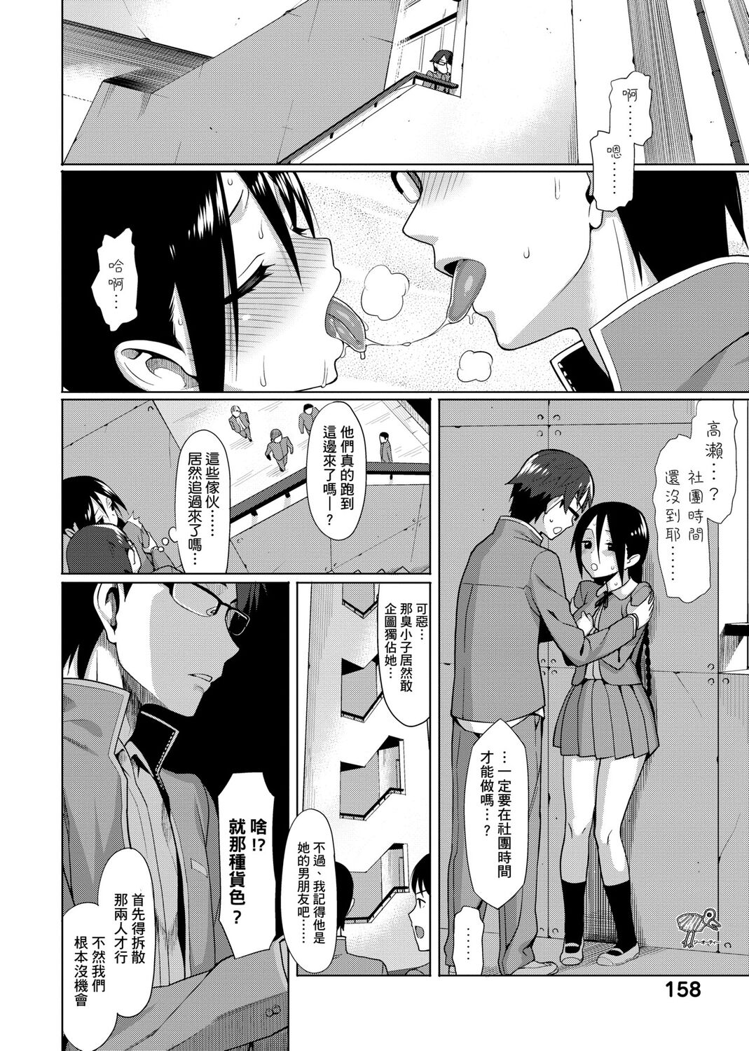 Koinaka plus page 160
