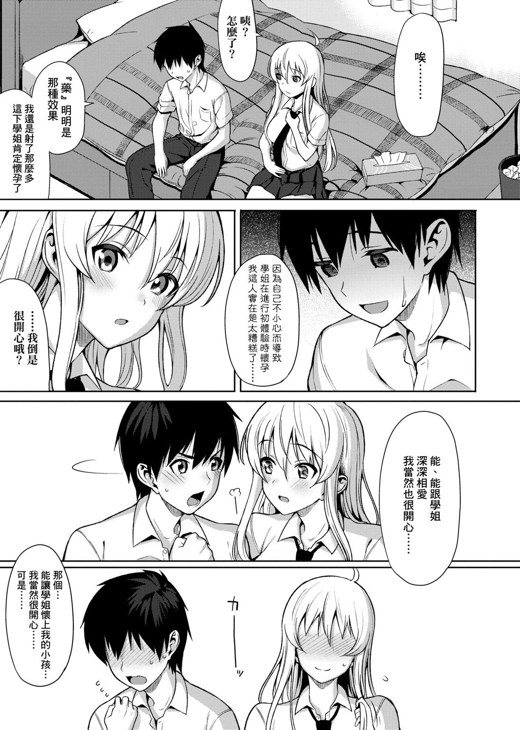 Koinaka plus page 29