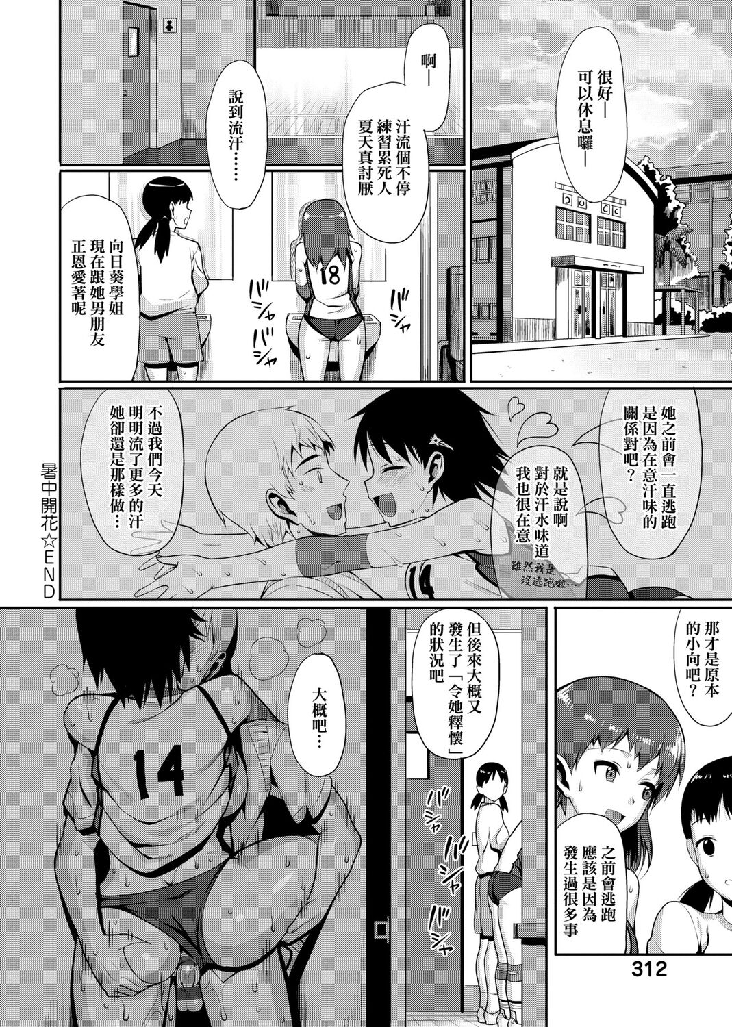 Koinaka plus page 314
