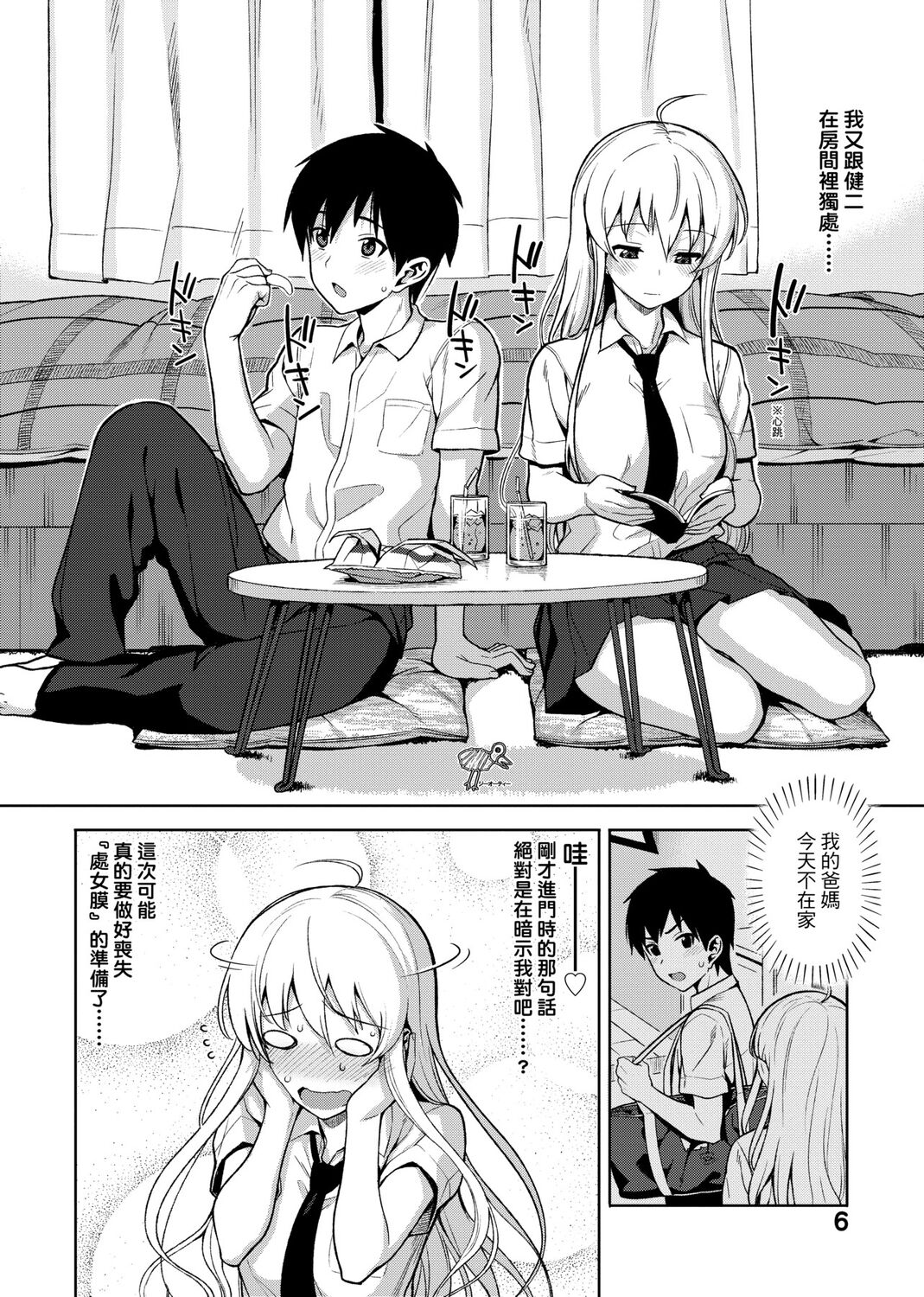 Koinaka plus page 8