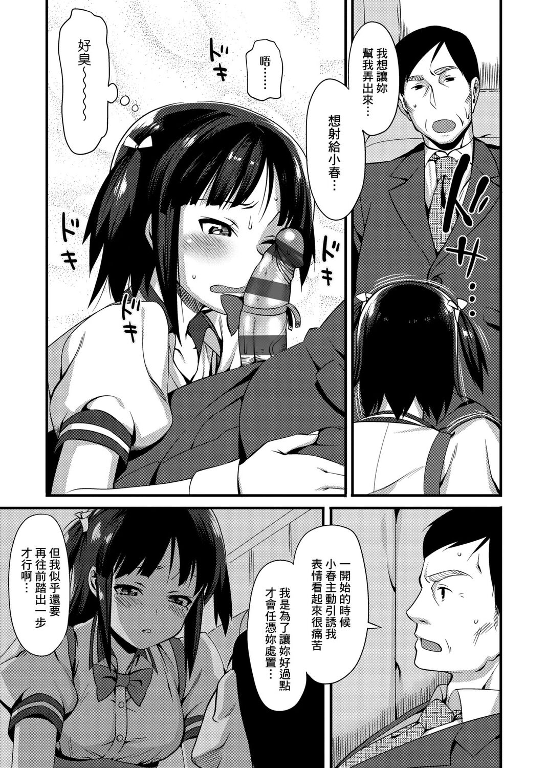 Koinaka plus page 81