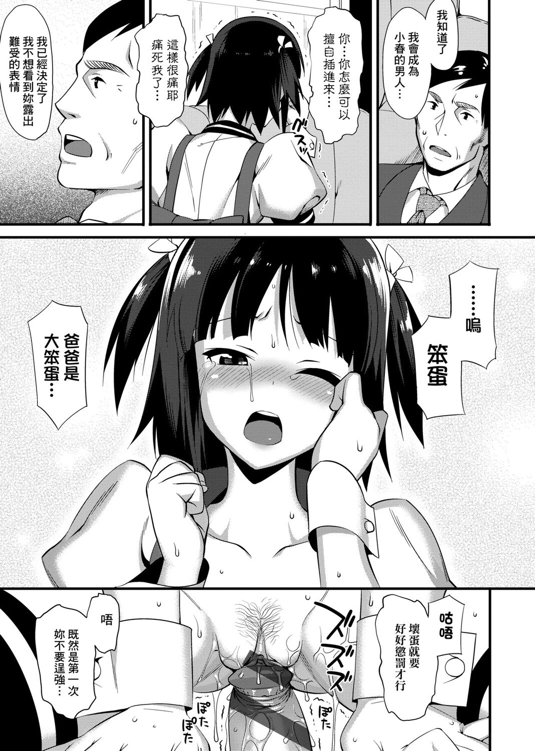 Koinaka plus page 88