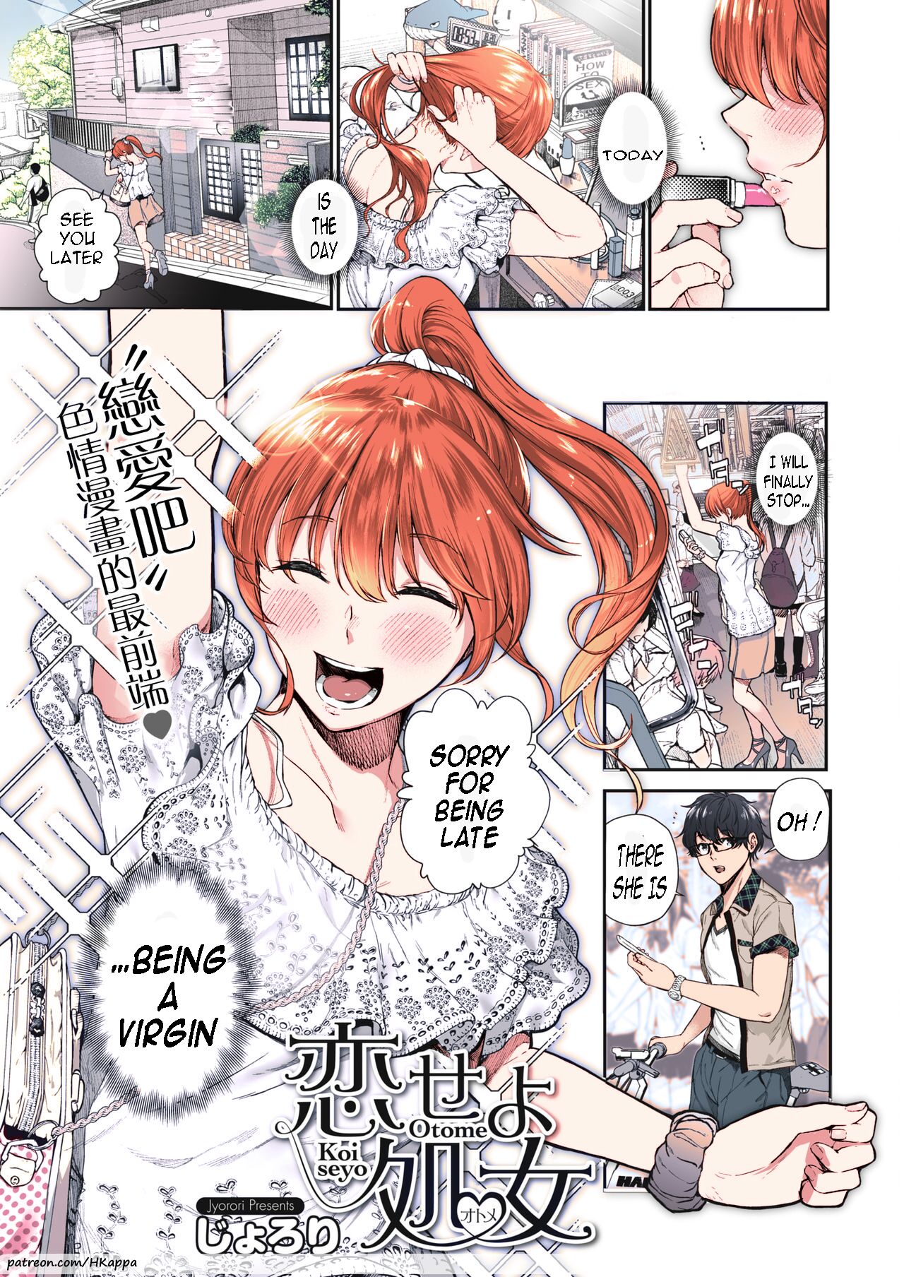 Koiseyo Otome page 1