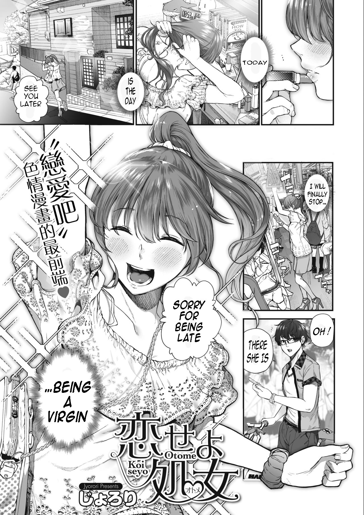 Koiseyo Otome page 1