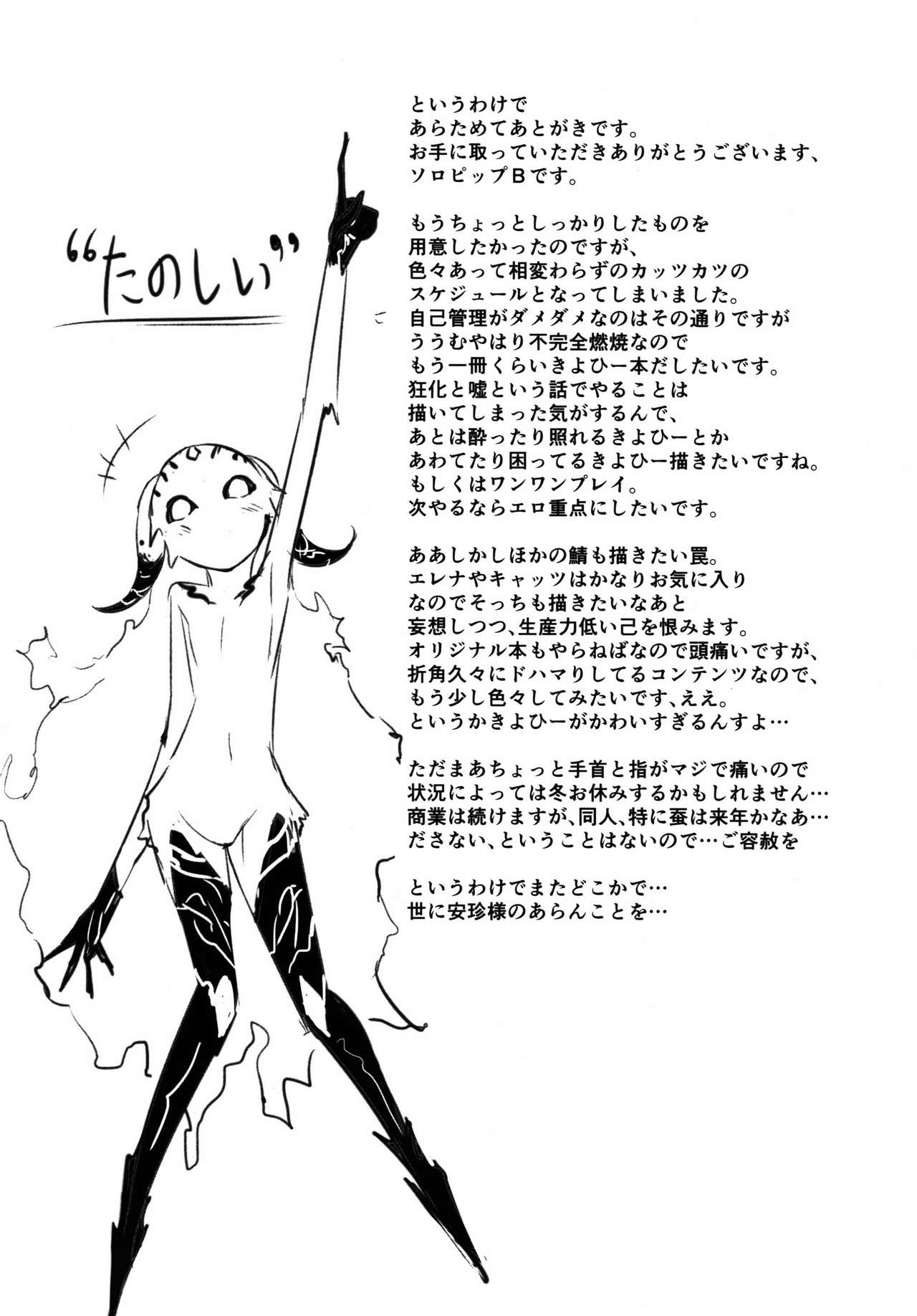 Koishirete Uwabami! page 24