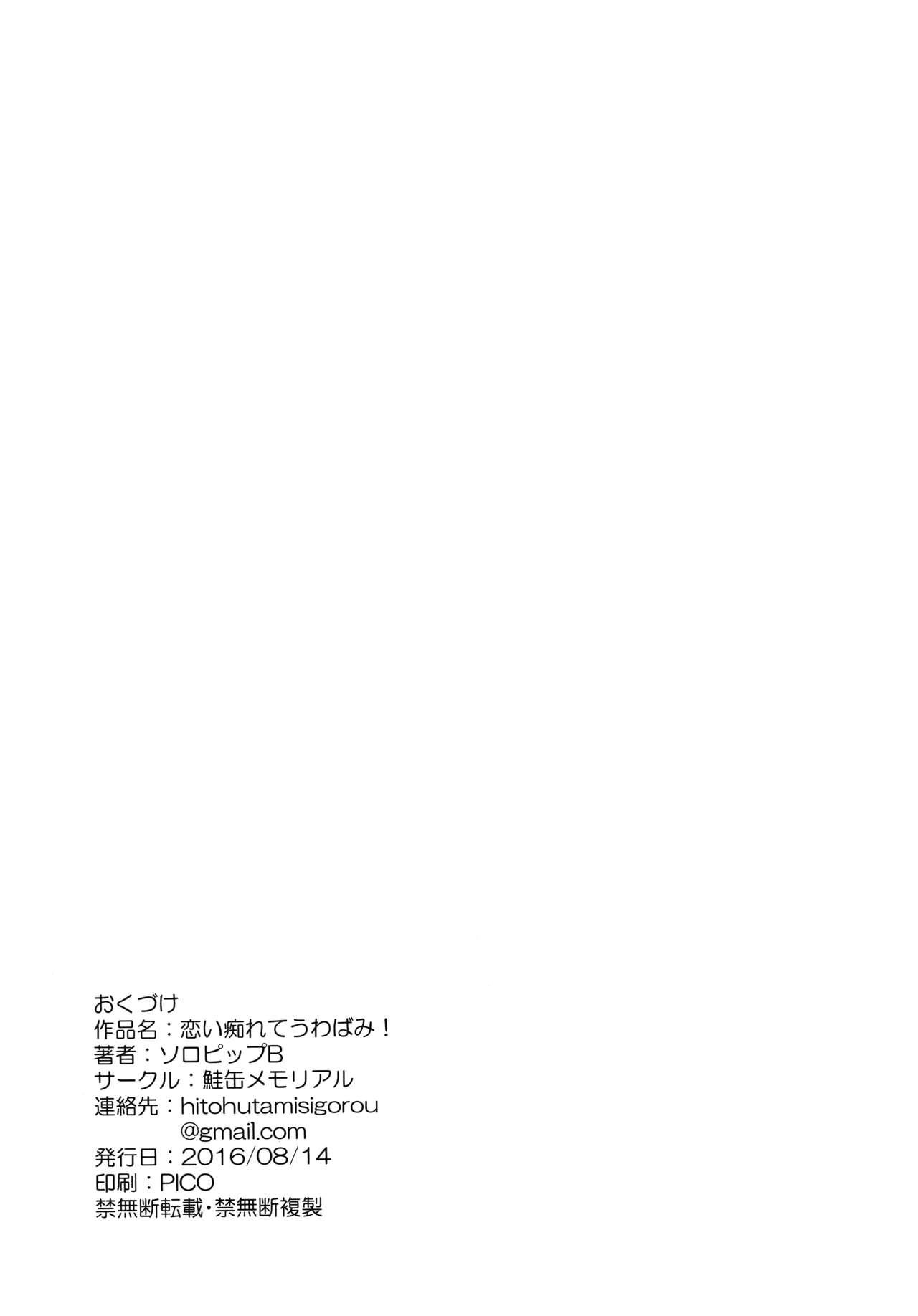 Koishirete Uwabami! page 25