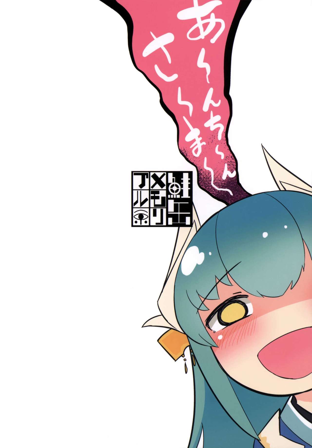 Koishirete Uwabami! page 27