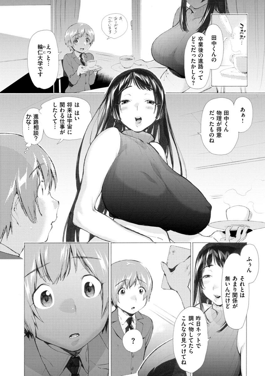 Koisuru Otome no Otoshikata page 100
