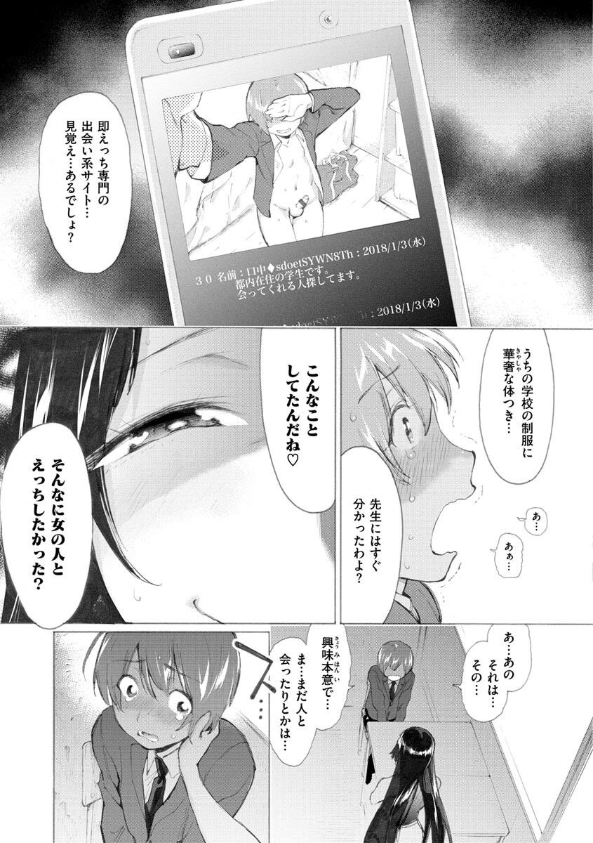 Koisuru Otome no Otoshikata page 101