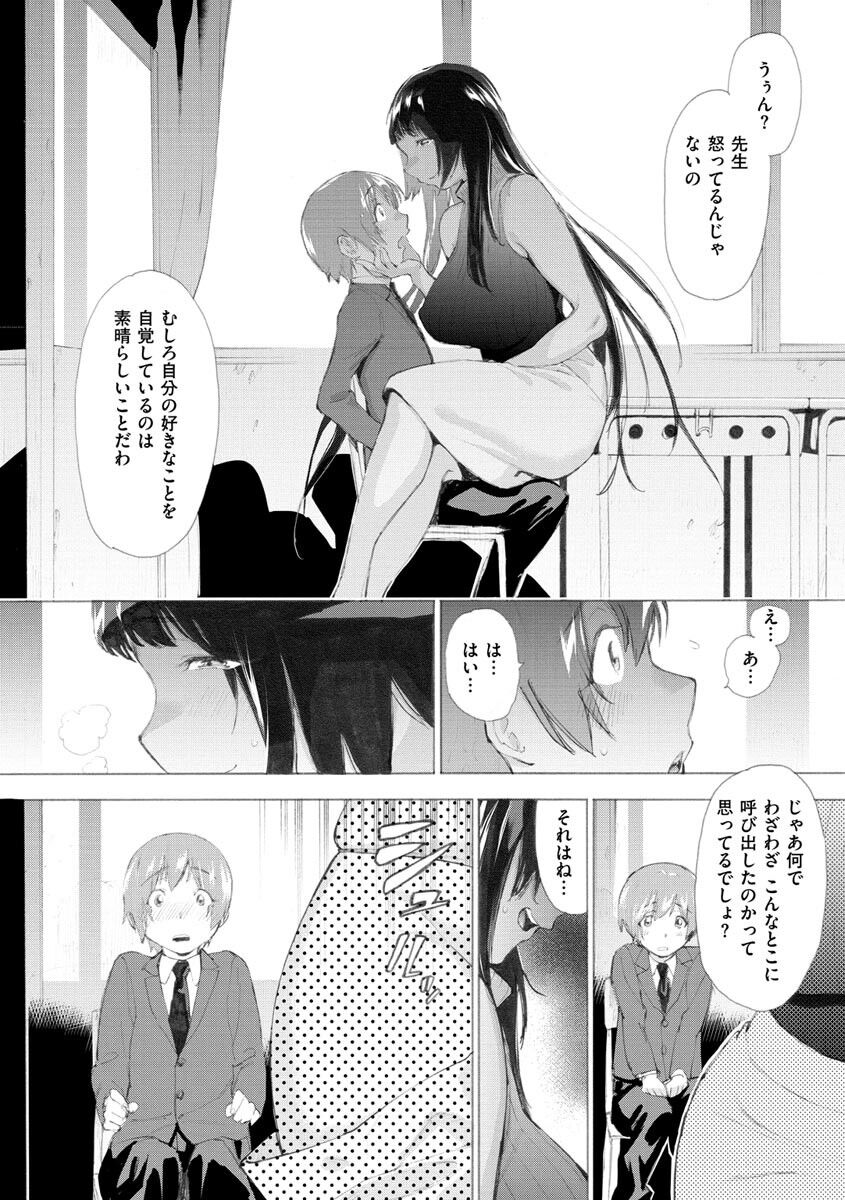 Koisuru Otome no Otoshikata page 102