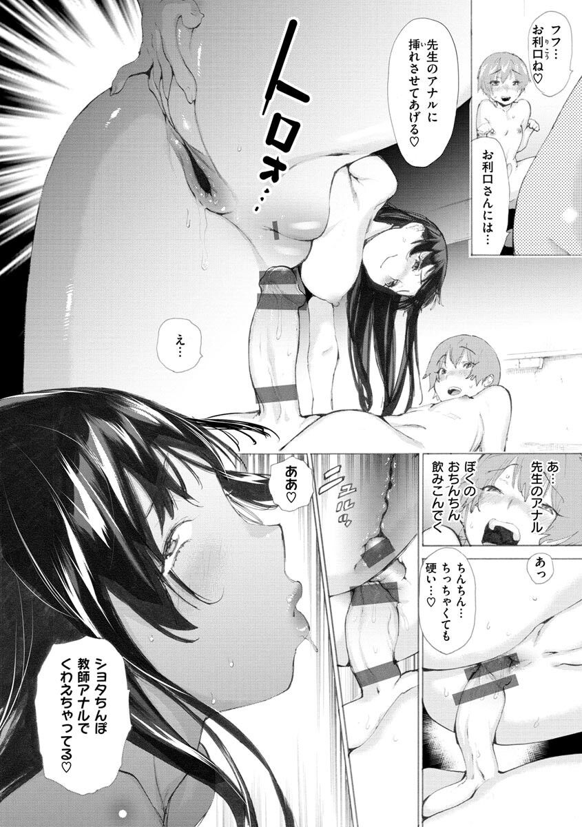 Koisuru Otome no Otoshikata page 114