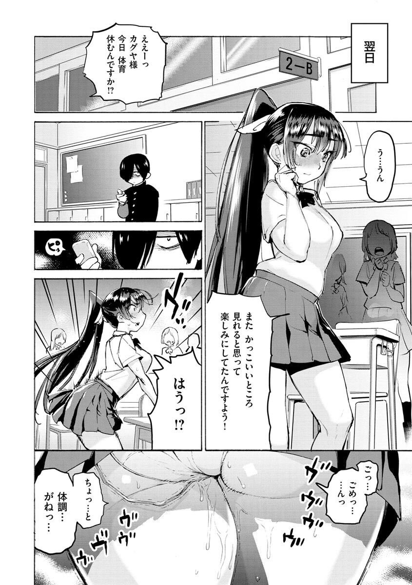 Koisuru Otome no Otoshikata page 12