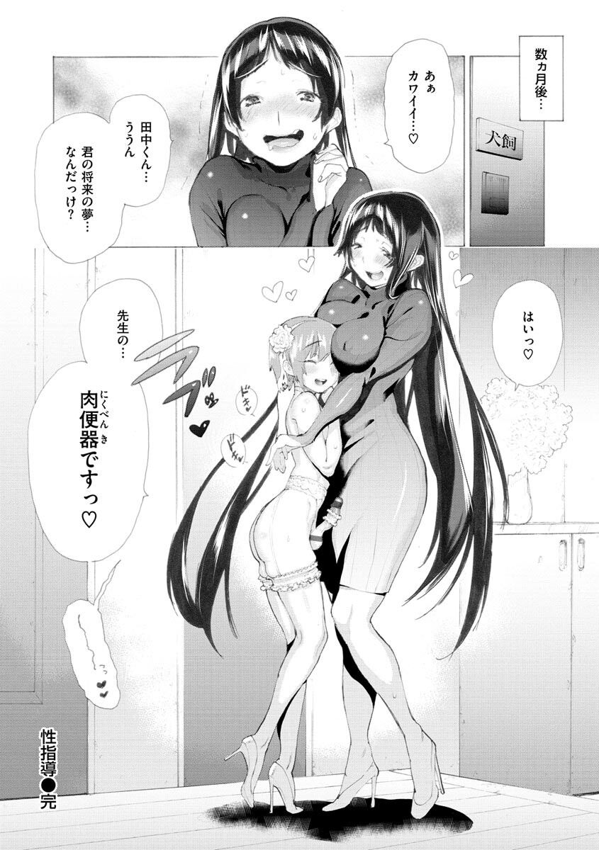 Koisuru Otome no Otoshikata page 122