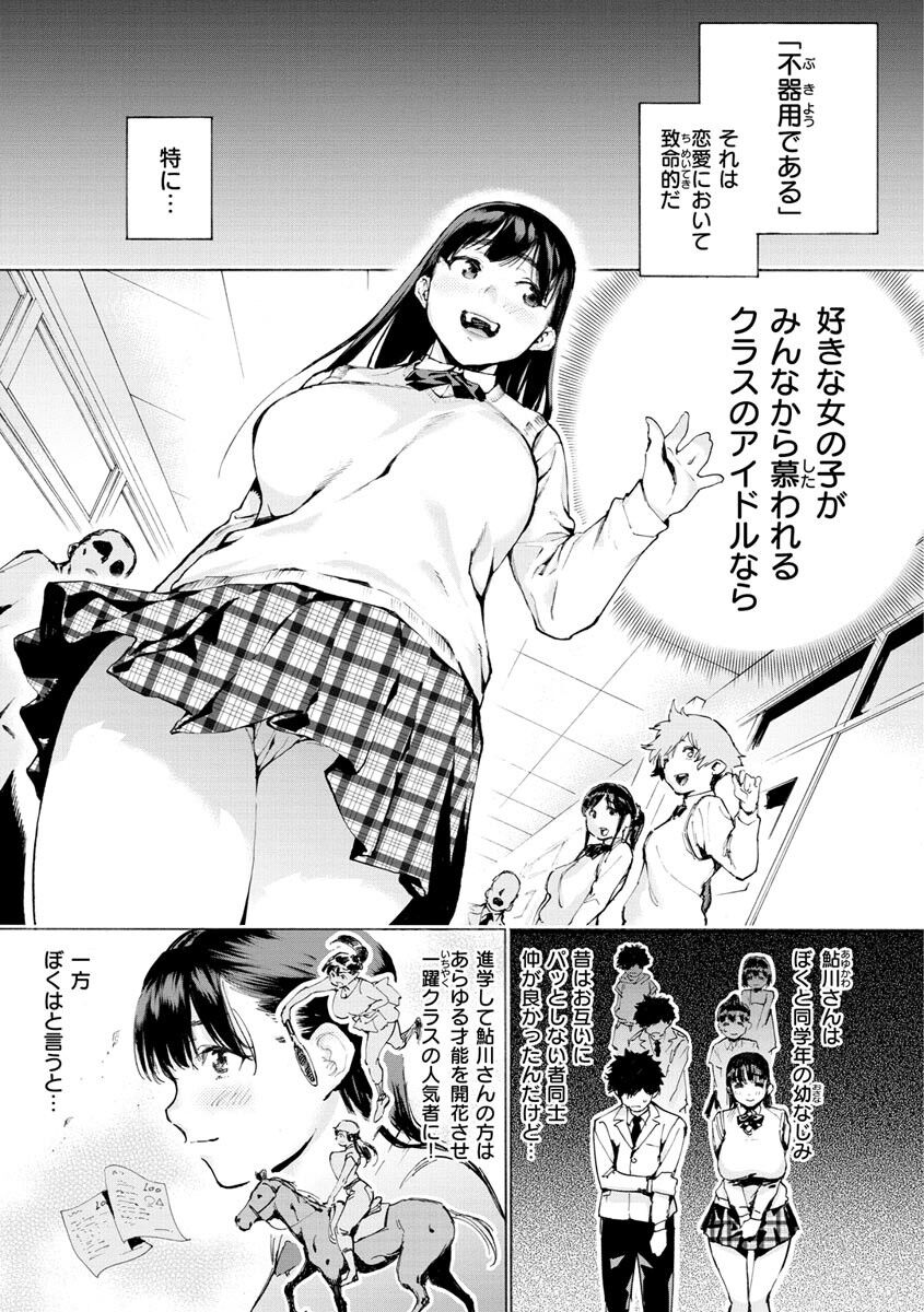 Koisuru Otome no Otoshikata page 123