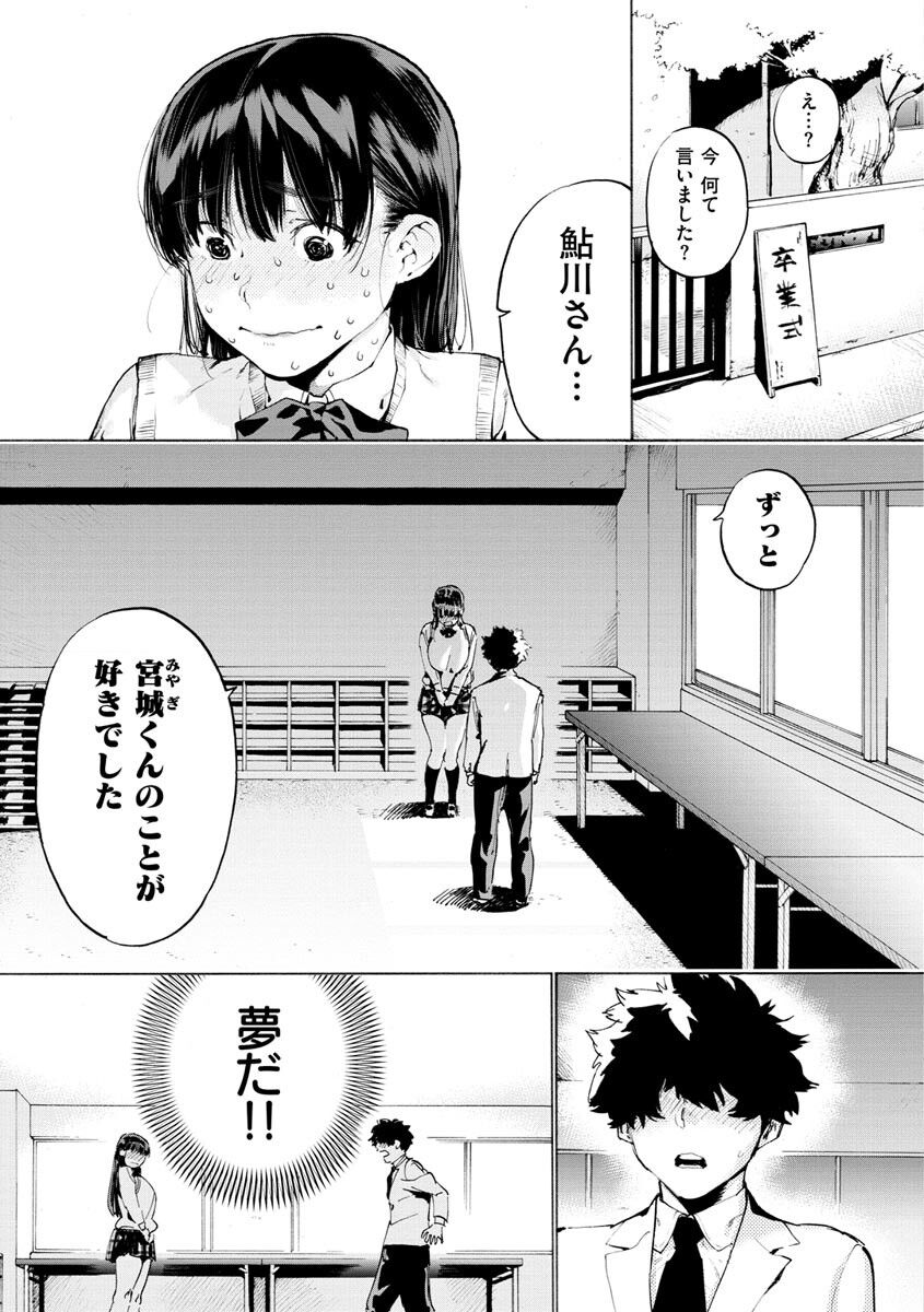 Koisuru Otome no Otoshikata page 125