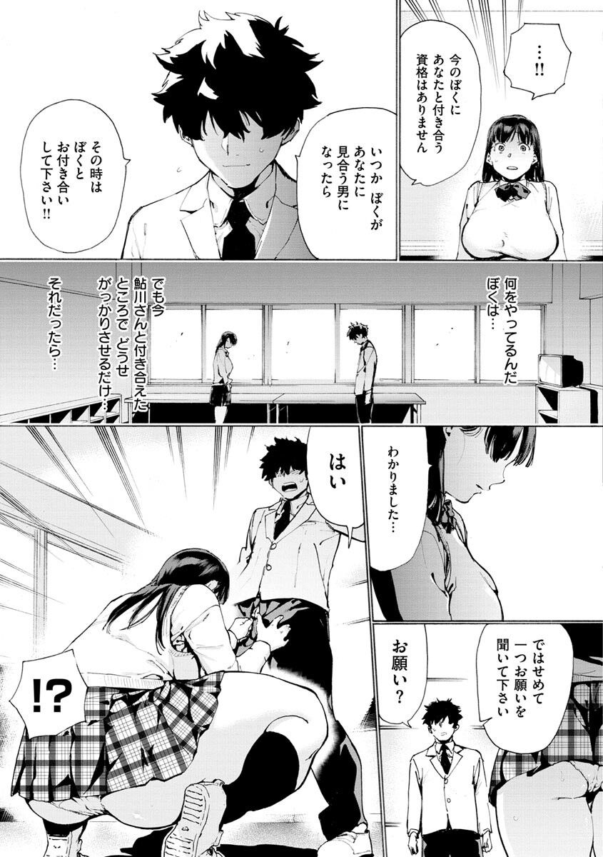 Koisuru Otome no Otoshikata page 127