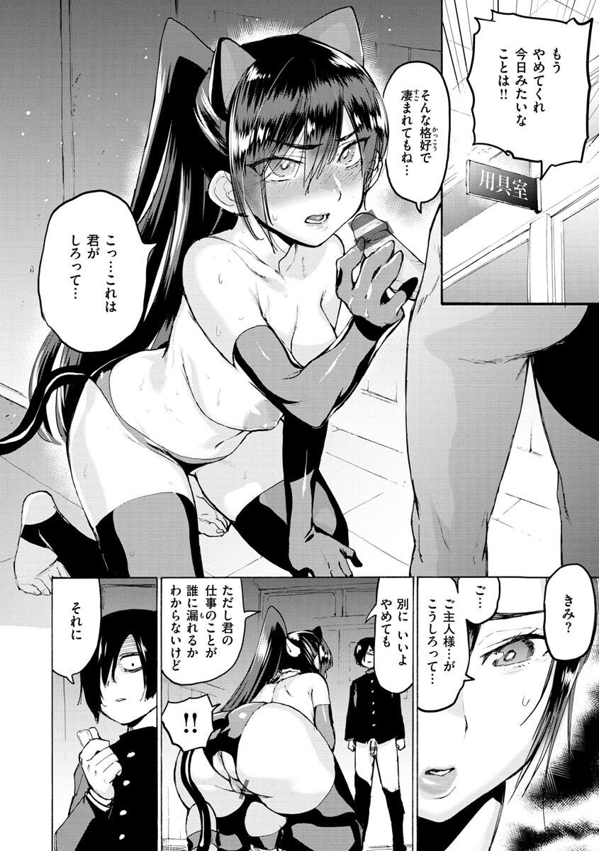 Koisuru Otome no Otoshikata page 14