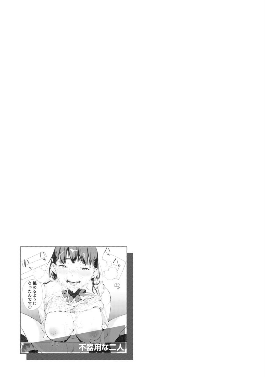 Koisuru Otome no Otoshikata page 145