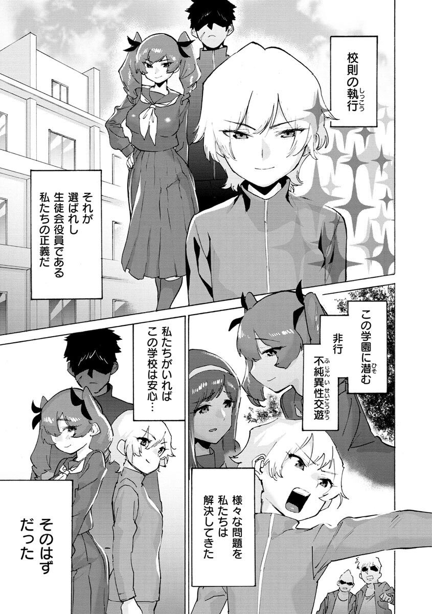 Koisuru Otome no Otoshikata page 147
