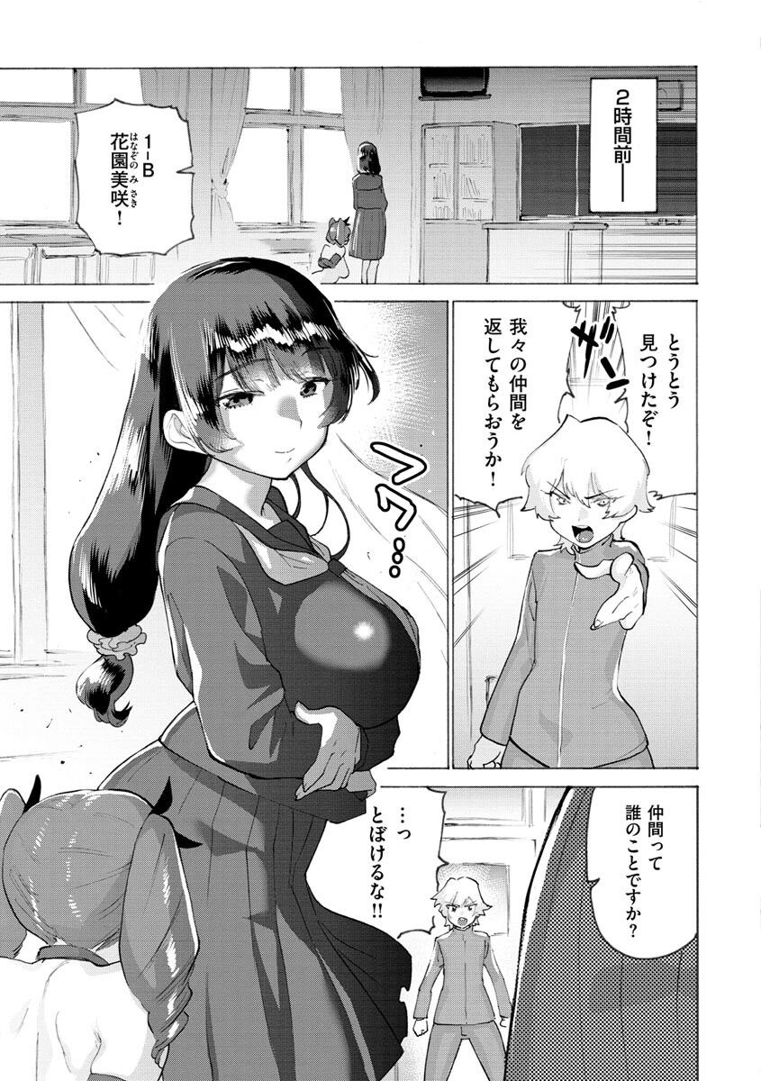 Koisuru Otome no Otoshikata page 149