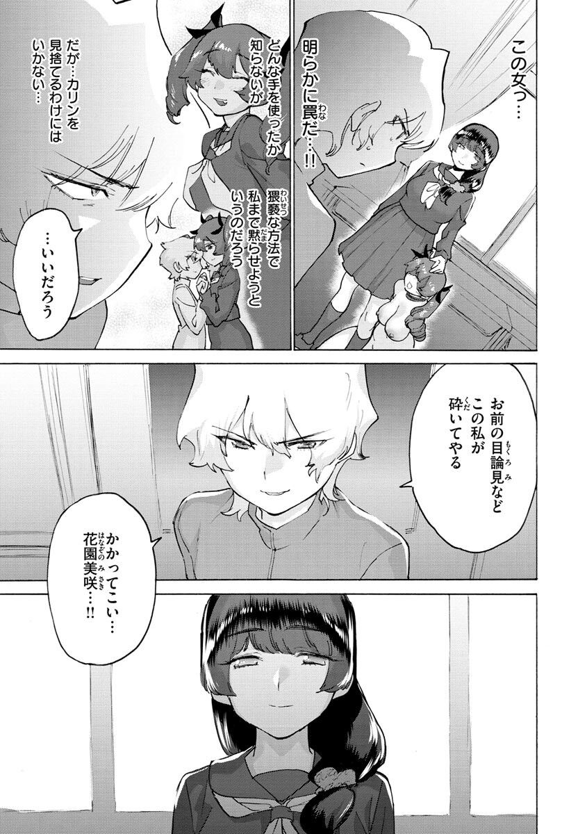 Koisuru Otome no Otoshikata page 151