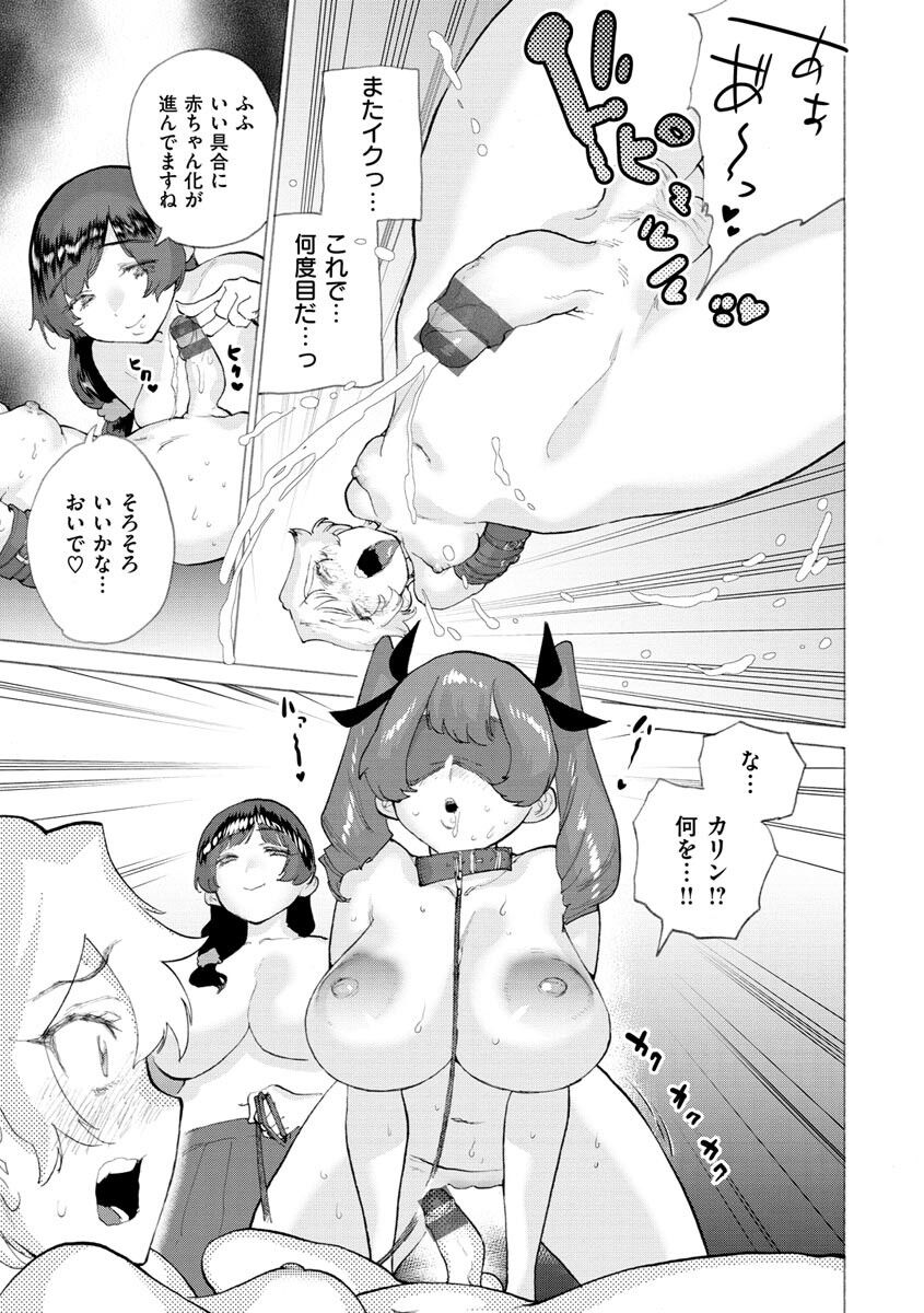 Koisuru Otome no Otoshikata page 157