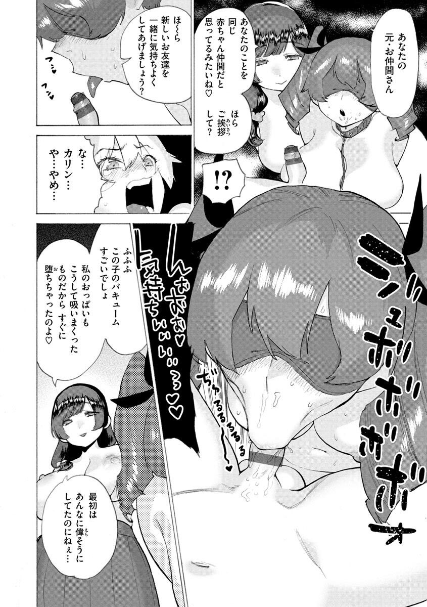 Koisuru Otome no Otoshikata page 158