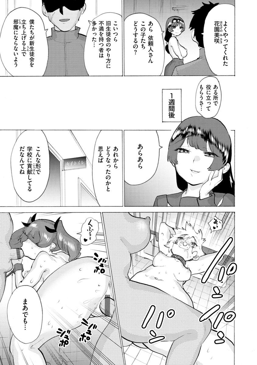 Koisuru Otome no Otoshikata page 167