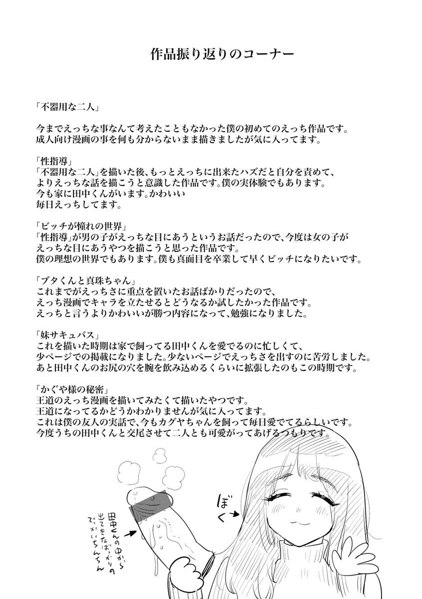 Koisuru Otome no Otoshikata page 169