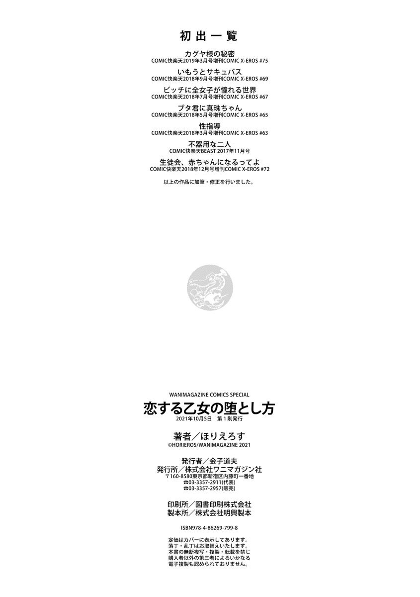 Koisuru Otome no Otoshikata page 170