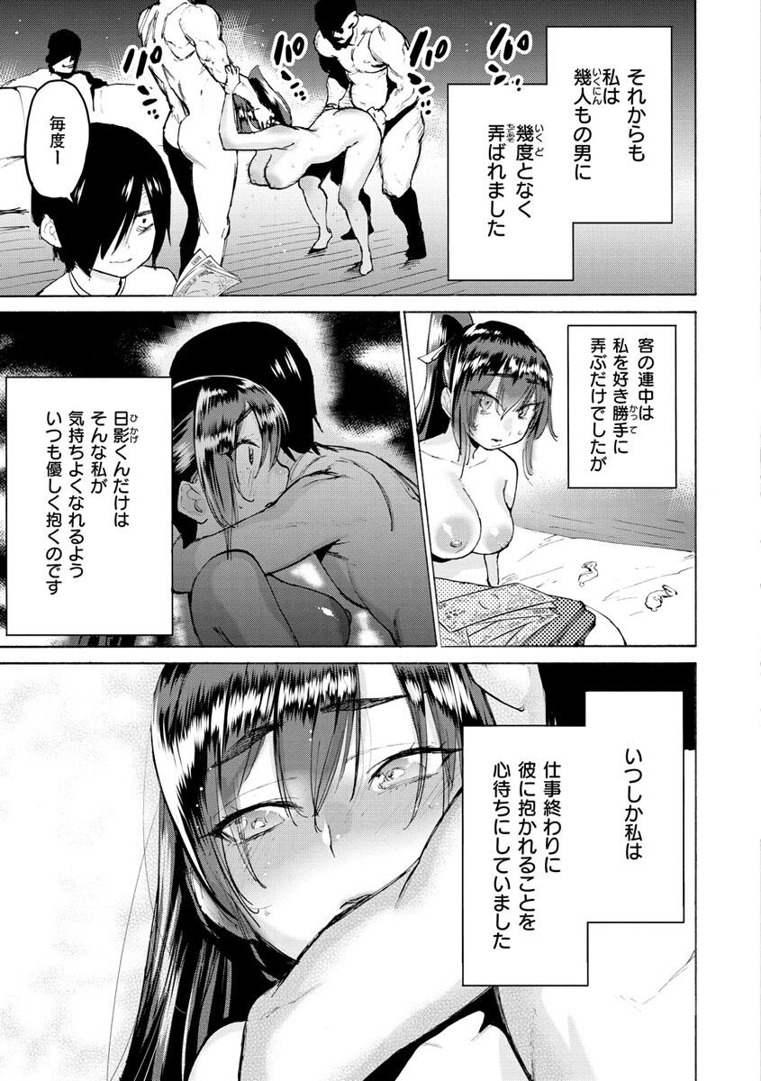Koisuru Otome no Otoshikata page 19