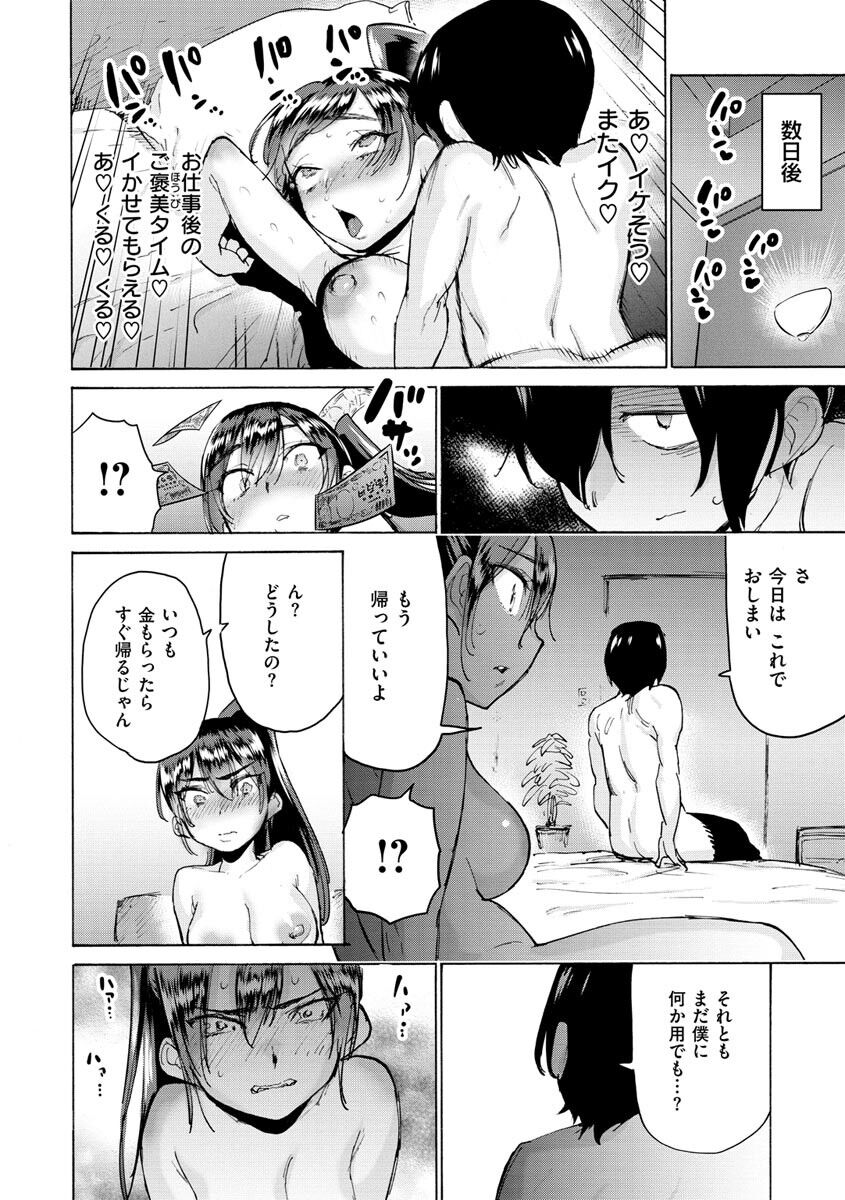 Koisuru Otome no Otoshikata page 20