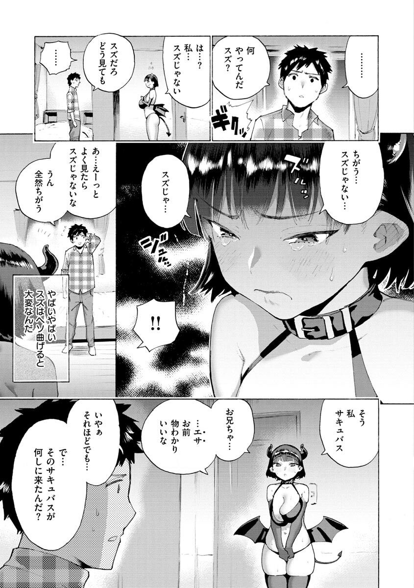 Koisuru Otome no Otoshikata page 29