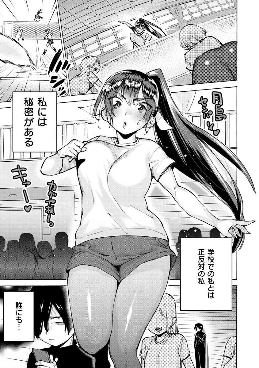 Koisuru Otome no Otoshikata page 3