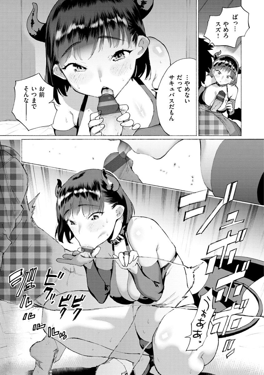 Koisuru Otome no Otoshikata page 33