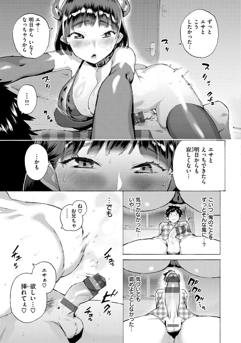 Koisuru Otome no Otoshikata page 35