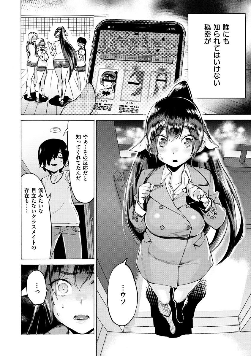 Koisuru Otome no Otoshikata page 4