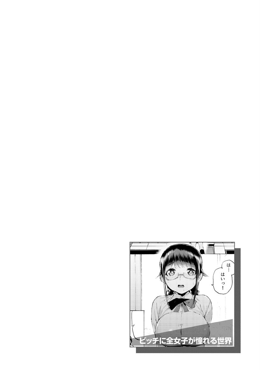 Koisuru Otome no Otoshikata page 46