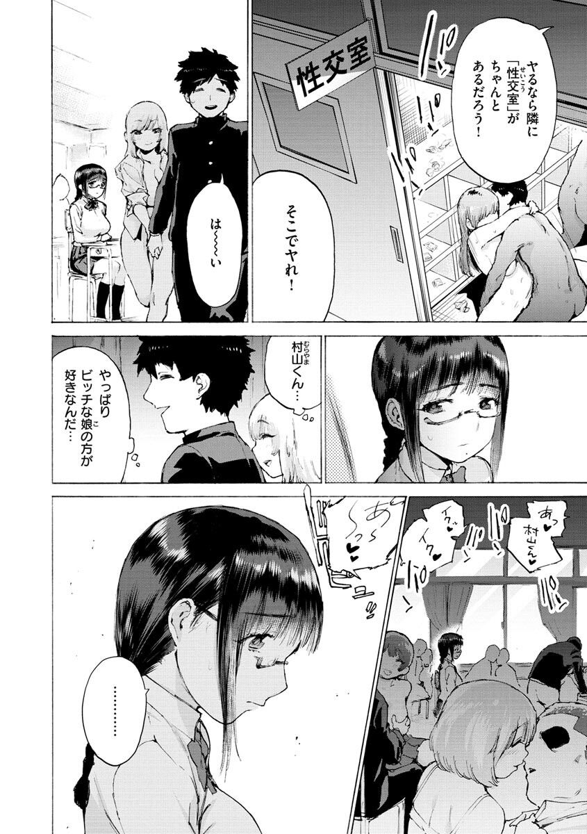 Koisuru Otome no Otoshikata page 48