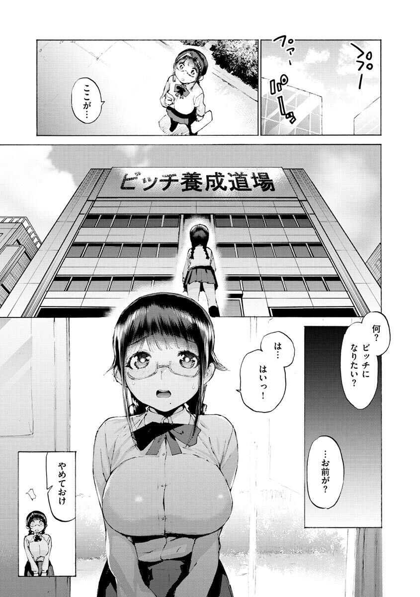 Koisuru Otome no Otoshikata page 49