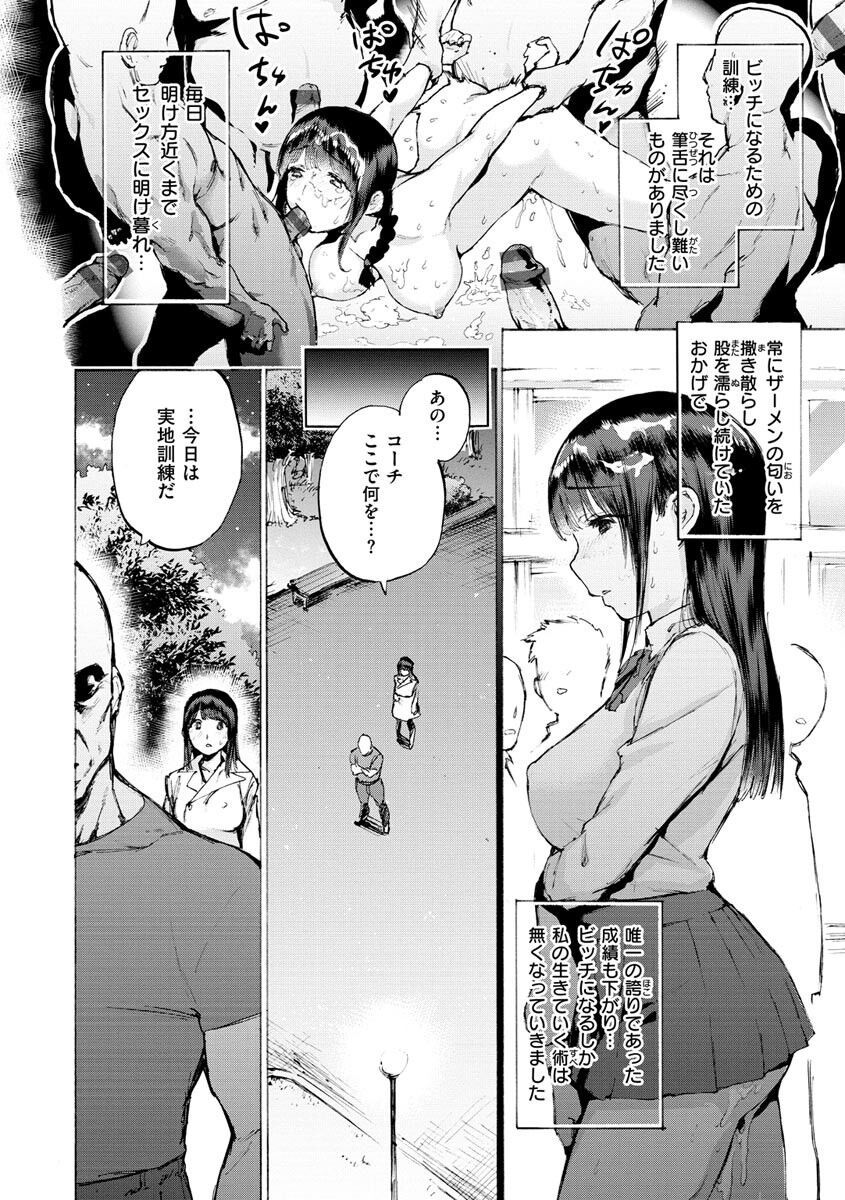 Koisuru Otome no Otoshikata page 54