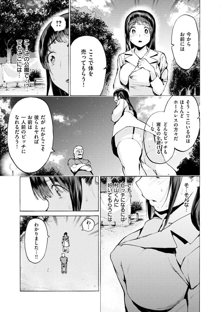 Koisuru Otome no Otoshikata page 55